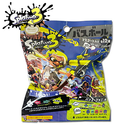 SA【スプラトゥーン3　マスコット　入り　入浴剤　】お風呂　おふろ　おもちゃ　グッズ　バスボール　おもちゃ　オフロ　グッズ　入浴　お風呂グッズ　幼児　バストイ　キャラクター　ゲーム　switch　任天堂　イカ　ぷかぷか　スプラトゥーン　スプラ　スプラ3