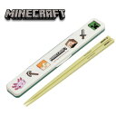 SK【Minecraft 音が鳴らない ハシ箱 セット 023】日本製 子ども 子供 食事 キャラクター ハシ はし おはし キッズ 箸 お箸 お弁当 箸箱 マ...