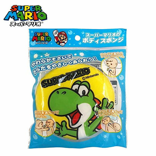 SA【SUPER MARIO　スーパーマリオ　ボディ　スポンジ　ヨッシー柄】おふろ　お風呂　オフロ　グッズ　雑貨　バストイ　子ども　子供　..