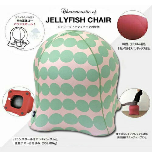 送料無料 【JELLYFISH CHAIR ジェリーフィッシュ チェア ドット ピンク WKC105PK 】おしゃれ おしゃれ家具 体幹 デザインチェア デザイナーズ バランス ボール チェアー オシャレ バランスボール フィットネス かわいい イス ダイエット 腹筋