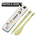 SK【Minecraft 抗菌 コンビセット】箸 箸箱 ハシ お箸 おはし はし 箸セット ハシ箱 スプーン 弁当 お弁当 お弁当 おべんとう グッズ ランチ ...