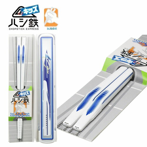 RS【子ども　ハシ鉄　キッズ　超電導　リニア　 LO系 【箸箱付き】】新幹線　鉄道　電車　模型　電車型　フィギュア　ランチ　グッズ　おもしろ雑貨　ケース付　箸　はし　ハシ　お箸　おはし　リニアモーター　ケース　弁当　お弁当　おべんとう　E7系　箸箱のサムネイル