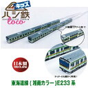 RS【★子ども ハシ鉄 キッズ JR 東海道線 湘南カラー 233系】新幹線 鉄道 電車 トレイン 弁当 おべんとう お弁当 ランチ グッズ 箸 はし ハシ お...