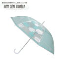 SP【HAPPY CLEAR UMBRELLA グラスファイバー ビニール傘 SPEECH BUBBLE 58cm】通勤 通学 雨具 雨傘 可愛い おしゃれ オシャレ 傘 かさ 柄 おしゃれ傘 透明 クリア 安い ビニール 梅雨 雨の日グッズ ふきだし 吹き出し 雲 くも