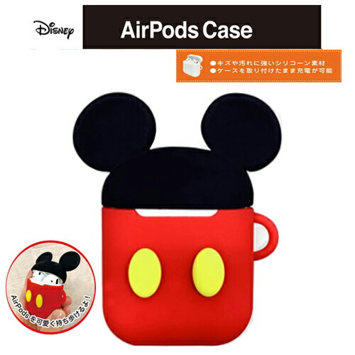 【Disney　ディズニー　ミッキーマウス　Air Pods　対応　シリコン　ケース　DN-614A】グッズ　AirPods　シリコンケース　イヤホン　キャラクター　かわいい　保護　カバー　エアーポッズ　エアーポッド　ソフト　Disney　ディズニー iPhone　イヤーホン