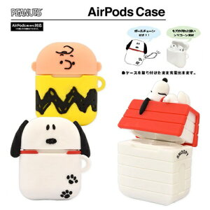 送料無料【SNOOPY　Air Pods　対応　シリコン　ケース　SNG-425】ピーナッツ　スヌーピー　グッズ　AirPods　シリコンケース　イヤホン　キャラクター　かわいい　保護　カバー　エアーポッズ　エアーポッド　ソフト　Disney　iPhone　イヤーホン　チャリ—ブラウン