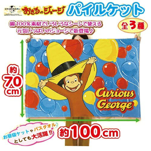おさるのジョージ グッズ みんな探してる人気モノ おさるのジョージ グッズ キッズ ベビー マタニティ おさるのジョージ グッズ みんな探してる人気モノ おさるのジョージ グッズ キッズ ベビー マタニティ