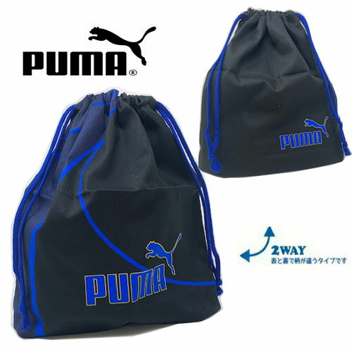 MS【PUMA　巾着　L　サイズ　日本製　】袋　巾着袋　タオル　　靴　上履き　入れ　キャラクター　袋　グッズ　小物入れ　男児　男の子　上履　うわぐつ　シューズ　入れ　給食　給食袋　体操服　サッカー　スポーツ　ブランド　プーマ　かばん　マチあり