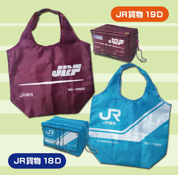 【JR公認　JRコンテナ　2WAY　ナイロン　エコ バッグ】新幹線　グッズ　トートバッグ　鉄道　電車　こども　18D 19D 子ども　電車　レッスンバッグ　カバン　かばん　手提げ　習い事　軽い　手提げ　携帯　折りたたみ　買い物　旅行　コンパクト　プラレール　エコ電