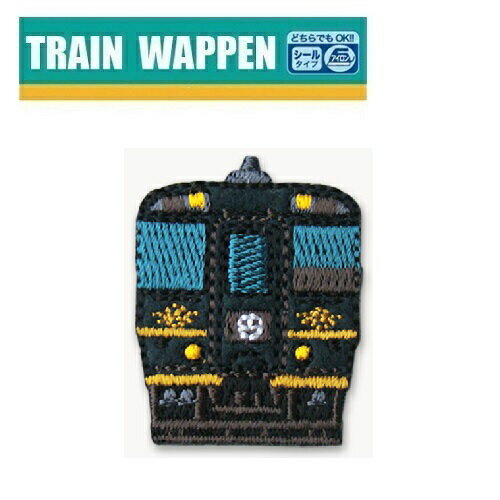 PO【鉄道 トレインシールワッペン A列車で行こう TR55】新幹線 新幹線グッズ 鉄道 鉄道グッズ 電車 電車グッズ こども 子ども 保育園 小学生 ワッペン アップリケ シール 接着 手さげ袋 アイロン デコシール 入園 入学 刺繍 PO【鉄道 トレインシールワッペン A列車で行こう TR55】新幹線 新幹線グッズ 鉄道 鉄道グッズ 電車 電車グッズ こども 子ども 保育園 小学生 ワッペン アップリケ シール 接着 手さげ袋 アイロン デコシール 入園 入学 刺繍