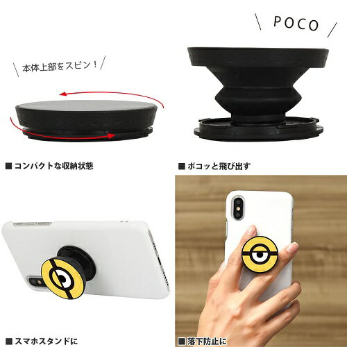 送料無料【ミニオンズ　スマホ　対応　POCOPOCO　MINI-136A】ポコポコ　スマホアクセサリー　グッズ　携帯　リング　マルチリング　スマホスタンド　アクセサリー　落下防止　キャラクター　iPhone　スマホリング　アイフォン　ホルダーリング　スタンド　minions