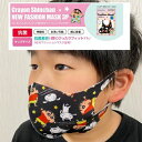 特価【3枚セット クレヨンしんちゃん 女性 子ども マスク】接触 グッズ キャラクター 衛生用品 洗える 繰り返し くりかえし 使える 速乾 アニメ 人気 子ども 子供 抗菌 キッズ サイズ(4)