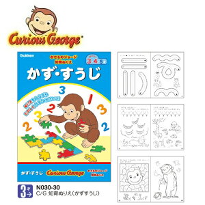 EM【★おさるのジョージ　かず　すうじ　ぬりえ　学研】日本製　キャラクター　グッズ　文具　文房具　ノート　めいろ　Curious George　おさる　ジョージ　かわいい　キュリアスジョージ　幼児　学習　知育　玩具　勉強　おべんきょう