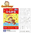 EM【おさるのジョージ　ひらがな　ぬりえ　学研】日本製　キャラクター　グッズ　文具　文房具　ノート　めいろ　Curious George　おさる　ジョージ　かわいい　キュリアスジョージ　幼児　学習　知育　玩具　勉強　おべんきょう