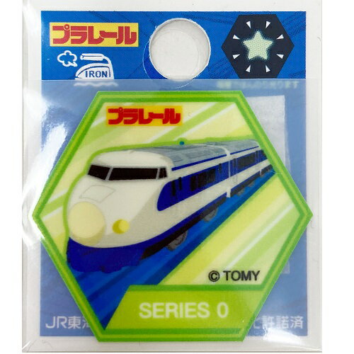 MN【プラレール 新幹線 光る ワッペン 0系新幹線 六角形小 TO1I1676】子ども こども 子供 ワッペン アップリケ アイロン接着 かばん ランドセル 入園 入学 通園 通学 ヘルメット 蓄光 蓄光ワッペン 光るワッペン 0形 鉄道 電車 新幹線グッズ