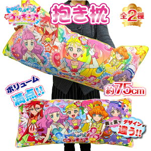 2021【トロピカル〜ジュ!　プリキュア　メガジャンボ　抱き枕】プリキュア　グッズ　キャラクター　クッション　枕　インテリア　グッズ　寝具　大きい　まくら　枕　マクラ　抱きまくら　トロピカルージュ　キュアサマー　トロピカル　抱き