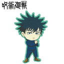 特価【呪術廻戦 伏黒恵 ダイカット ワッペン BAN46】ワッペン アップリケ 接着 手さげ袋 アイロン シール 刺繍 かばん リメイク 学校 スモック デコシール アイロン接着 キャラクター グッズ じゅじゅつかいせん ふしぐろめぐみ
