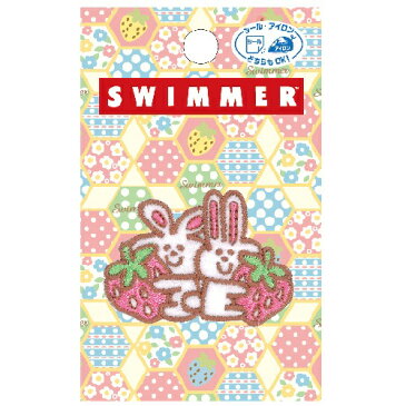 PO【SWIMMER　スイマー　刺繍ワッペン　うさぎとイチゴ　AIP01】こども　子ども　保育園　小学生　ワッペン　アップリケ　接着　手さげ袋　アイロン　シール　デコシール　刺繍　かばん　リメイク　学校　スモック　入学　入園　レッスンバッグ　雑貨　うさぎ　いちご