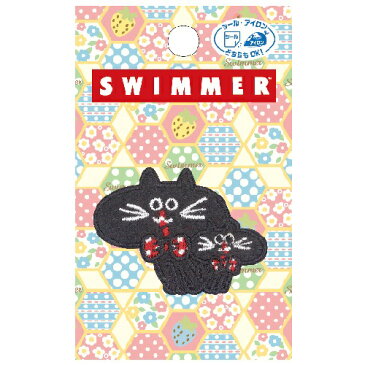 PO【SWIMMER　スイマー　刺繍ワッペン　黒猫　AIP03】こども　子ども　保育園　小学生　ワッペン　アップリケ　接着　手さげ袋　アイロン　シール　デコシール　刺繍　かばん　リメイク　学校　スモック　入学　入園　レッスンバッグ　雑貨　クロネコ　ネコ　猫　ねこ