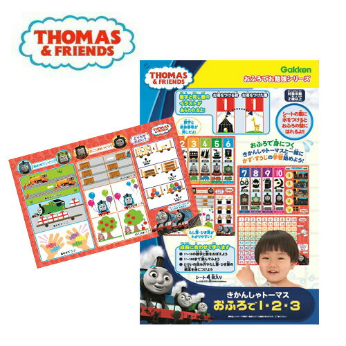 EM【きかんしゃトーマス　おふろでお勉強　かず　1・2・3 シート　学研】日本製　キャラクター　きかんしゃ　トーマス　グッズ　文具　文房具　子ども用　かわいい　幼児　学習　おふろ　お風呂　フロ　バストイ　知育　玩具　数字　すうじ　壁　ポスター　ヒロ