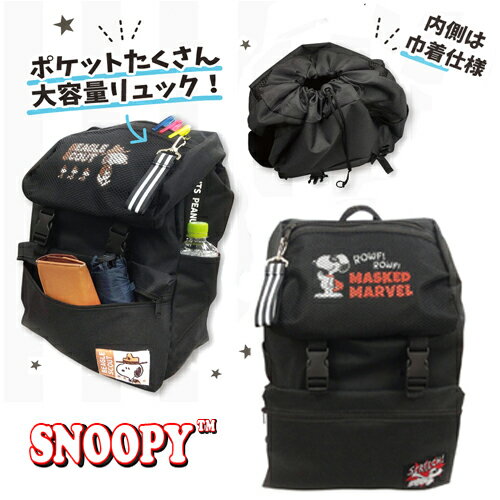 【Snoopy　スヌーピー　かぶせ　メッシュ　リュック 】　グッズ　人気　かわいい　リュックサック　バックパック　かばん　カバン　ブラック　男女兼用　学生　ボックス　レディース　メンズ　おしゃれ　サイドポケット　アウトドア　巾着使用　大容量　大きい