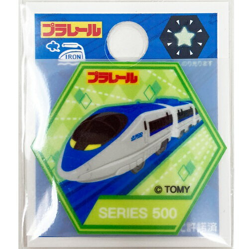 MN【プラレール 新幹線 光る ワッペン 500系新幹線 六角形小 TO1I1677】子ども こども 子供 ワッペン アップリケ アイロン接着 かばん ランドセル 入園 入学 通園 通学 ヘルメット 蓄光 蓄光ワッペン 光るワッペン 500形 こだま 鉄道 電車