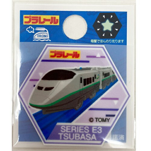 MN【プラレール 新幹線 光る ワッペン E3 つばさ 六角形小 TO1I1680】子ども こども 子供 ワッペン アップリケ アイロン接着 かばん ランドセル 入園 入学 通園 通学 ヘルメット 蓄光 蓄光ワッペン 光るワッペン E3系 鉄道 電車 新幹線グッズ