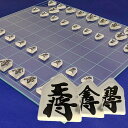 おもしろいインテリアグッズ 特価【クリスタル　将棋　セット　漆黒　カラ―】ガラス　透明　おしゃれ　オシャレ　インテリア　ゲーム　おもちゃ　玩具　パーティー　パーティーゲーム　知育　知育玩具　ホビー　プレゼント　ボードゲーム　暇つぶし　面白　おもしろ　雑貨　 クリア 将棋盤 駒　敬老