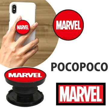 送料無料【MARVEL　マーベル　スマホ　対応　POCOPOCO　MV-139A】ポコポコ　スマホアクセサリー　スマホグッズ　携帯　リング　マルチリング　スマホリング　スマホスタンド　落下防止　iPhone　アイフォン　ホルダーリング　マーヴェル　Marvel