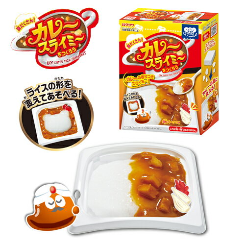 EM【香付 工作　キット　具たくさん　カレー　スライミー　をつくろう 】スライム　におい付　インスタ映え　食品サンプル　柔らかい　お店屋さん　制作　知育玩具　ごっこ　遊ぶ　作る　サンプル　工作　作成　フェイク　カレーライス　ごはん　文具