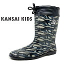 【 KANSAI KIDS　カンサイキッズ　ジュニア　レインブーツ　KS7124　16～23cm 】長靴　中学生　高校生　大人　雨具　ハイカット　人気　ブランド　ブランド長靴　中学　高校　防水　男の子　ジュニア　迷彩　迷彩柄　口絞り　黒　小学生　男児　おしゃれ　男児