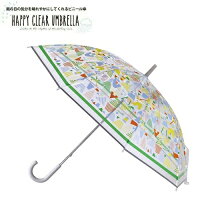 【HAPPY CLEAR UMBRELLA　グラスファイバー　ビニール傘　キャンプ　58cm　HHLG2030】通勤　通学　雨具　雨傘　可愛い　おしゃれ　オシャレ　傘　かさ　柄　おしゃれ傘　透明　クリア　安い　ビニール　梅雨　雨の日グッズ　アウトドア　行楽