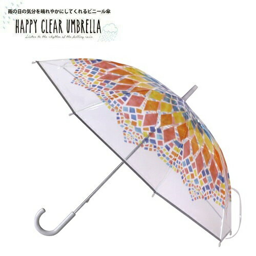 【HAPPY CLEAR UMBRELLA グラスファイバー　ビニール傘　ステンドグラス　58cm　HHLG2060】通勤　通学　雨具　雨傘　可愛い　おしゃれ　オシャレ　傘　かさ　柄　おしゃれ傘　透明　クリア　安い　ビニール　ハッピークリアアンブレラ