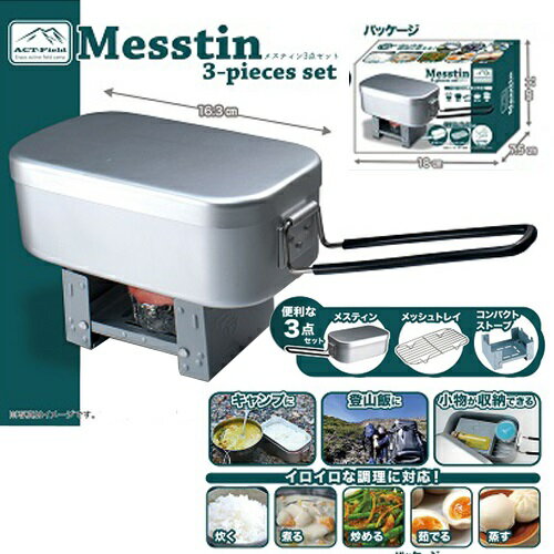 【 ACT-Field メスティン ポータブル 飯ごう 3点セット 】アウトドア キャンプ バーベキュー コンロ ソロキャンプ 携帯 非常用 湯沸かし 料理 コンパクト ご飯 炊く 蒸す 炒める 茹でる 登山 グッズ ステンレス 飯盒 調理器具通販格安セール情報 楽天 通販