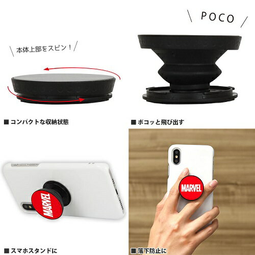 送料無料【MARVEL　マーベル　スマホ　対応　POCOPOCO　MV-139A】ポコポコ　スマホアクセサリー　スマホグッズ　携帯　リング　マルチリング　スマホリング　スマホスタンド　落下防止　iPhone　アイフォン　ホルダーリング　マーヴェル　Marvel