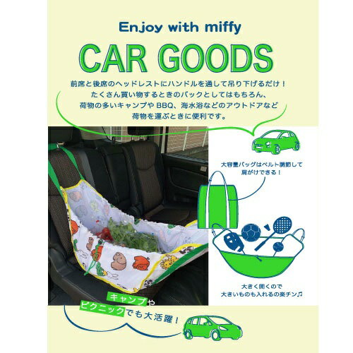 NC【miffy　ミッフィ—　ハンモック　バッグ　リンゴ柄】キャラクター　グッズ　便利　雑貨　キッズ　カーグッズ　アニメ　車　カー用品　保護　女の子　女児　ミッフィ　かばん　荷物入れ　収納バッグ　かばん　遊び道具　入れ　キャンプ　カバン