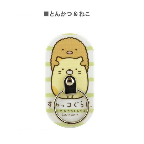 送料無料【すみっコぐらし　マルチリング　とんかつ & ねこ　SMK-31A】スマホ　スマホアクセサリー　スマホグッズ　スマホスタンド　アクセサリー　落下防止　スマホリング　携帯リング　携帯　リング　アイフォン　ホルダーリング　iPhone　すみっコ　すみっこぐらし