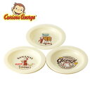 特価SK【おさるのジョージ 小皿 3P セット 12cm 日本製】幼児 キャラクター 食器 皿 食事 ごはん 電子レンジ 食洗機 対応 3枚さる ジョージ キュ...