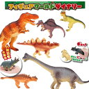 【8体　セット　リアル　フィギュア　ワールド　ダイナソー】大きい　ビッグ　恐竜　