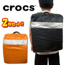 特価【送料無料 2枚組 CROCKS ランドセル カバー BK & OR 148-524】クロックス ブランド グッズ 保護 防水 傷防止 キズ防止 小学生 撥...