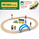 ポポンデッタ【moku TRAIN スタート レールセット】木のおもちゃ 木の 木製 ウッド 線路 踏切 陸橋 新幹線 グッズ 鉄道 電車 幼児 キャラクター 子供 こども 子ども おもちゃ ベビー 握る 安全 知育 玩具 男児 3歳 4歳 5歳