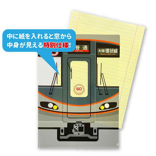 RS【JR　大阪　環状線　323系　開業　60周年　ver　車窓　クリアファイル　A4サイズ】キャラクター　グッズ　鉄道　鉄道　電車　贈り物　電車文具　文具　文房具　入学祝い　クリア　ファイル　書類入れ　宿題　クリアファイル　新幹線　写真　関西　西日本