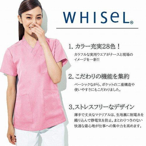 【自重堂　自重堂　ホワイセル　男女兼用スクラブ　パンツ　上下セット　WH11485　WH11486】白衣　医療用　メンズ　レディース　大きいサイズ 　ドクター　ナース　クリニック　歯医者　内科　術衣　シンプル　ポリエステル　静電気防止　制電防止　オールシーズン　ズボン