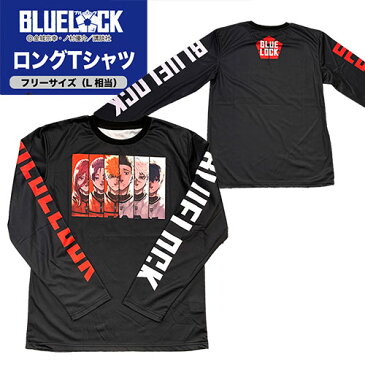 特価【BLUE　LOCK　メッシュ　長袖　Tシャツ　ブラック　フリーサイズ】キャラクター　グッズ　大人　おとな　紳士　パジャマ　シャツ　ロンT　ロング　ブルーロック　潔 世一　いさぎ よいち　吉良 涼介　青い監獄　マンガ　五十嵐 栗夢　サッカー　スポーツ　漫画