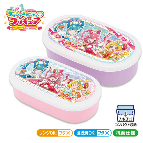 022【デリシャス　パーティ　プリキュア　2段セット 弁当箱　日本製】弁当　おかず　キャラクター　グッズ　グッズ　2段　食洗機OK　BOX　ランチボックス　野菜　サラダ　フルーツ　容器　シール容器　キュアプレシャス　コメコメ　ハート　キュア　デリシャスパーティーのサムネイル