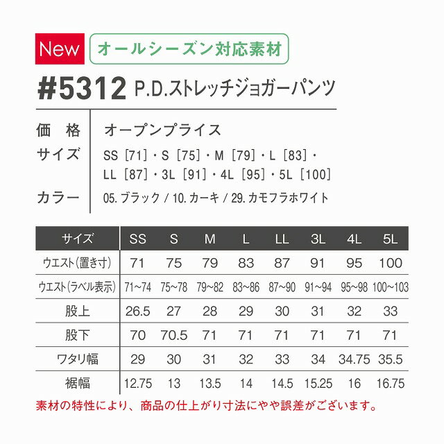 先行予約販売【アイズフロンティア2022年新作ストレッチジョガーパンツ5312】ストレッチ伸縮吸水速乾夏服ドライシャツ春夏最新作作業服作業着作業パンツ夏服クールドライ素材ジャージサラサラワークマンバートルネオテライズ寅壱