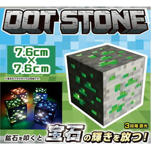 光る【ドット　ストーン　ライト　7.6cm】単品　STONE　グッズ　マイクラ　コスチューム　まいぜん　ゲーム　武器　コスプレ　ハロウィン　LED　電気　インテリア　クラフト　鉱石　宝石　素材　ダイヤモンド　武器　単三電池　剣　マイン　雑貨