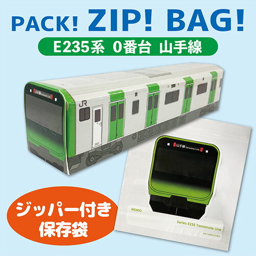 RSキャラクター　グッズ　鉄道　電車　給食　弁当　袋　小物れ　ビニール袋　ジップ　バッグ　保存　お菓子入れ　チャック　立体　小分け　遠足　zip　マスクケース　新幹線　コンテナ