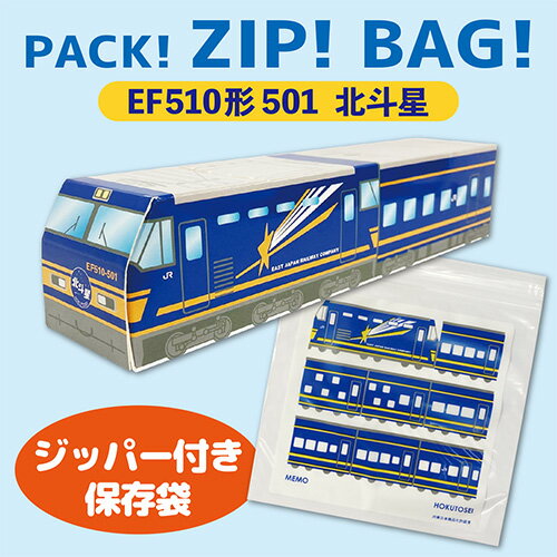 RSキャラクター　グッズ　鉄道　電車　給食　弁当　袋　小物れ　ビニール袋　ジップ　バッグ　保存　お菓子入れ　チャック　立体　小分け　遠足　zip　マスクケース　新幹線　コンテナ