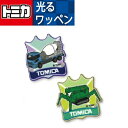 MN【トミカ 光る ワッペン 働く車Aセット ミキサー車 & かにクレーン 2枚入】子ども こども 子供 ワッペン アップリケ アイロン接着 アイロンシート付き...